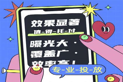行业领先企业的信息流广告投放经验分享